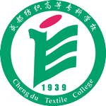 成都紡織高等?？茖W(xué)校