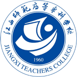 江西師范高等?？茖W(xué)校