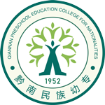 黔南民族幼兒師范高等?？茖W(xué)校