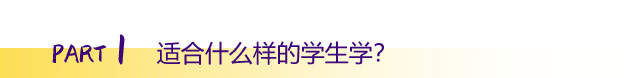 網(wǎng)絡(luò)新媒體適合什么樣的學(xué)生學(xué)？